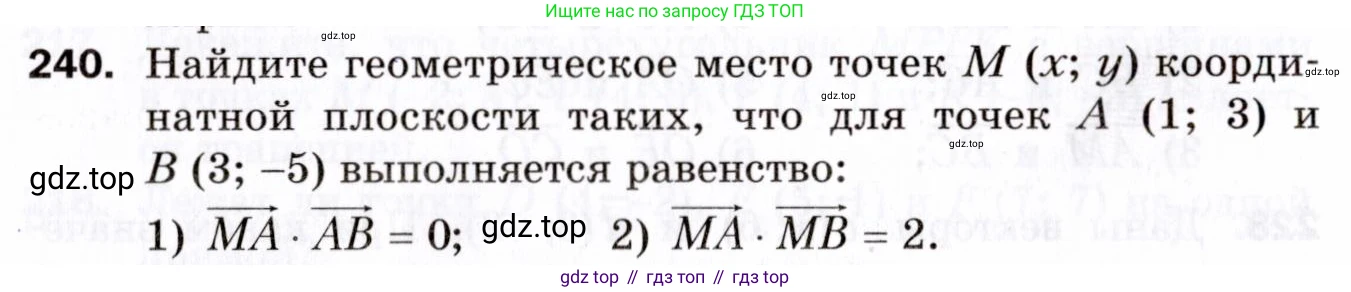 ГДЗ Геометрия, 9 класс Дидактические материалы, авторы: Мерзляк Аркадий Григорьевич, Полонский Виталий Борисович, Рабинович Ефим Михайлович, Якир Михаил Семёнович, издательство Просвещение, Москва, 2021, страница 60, номер 240, Условие 2021