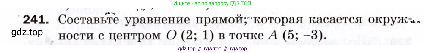 ГДЗ Геометрия, 9 класс Дидактические материалы, авторы: Мерзляк Аркадий Григорьевич, Полонский Виталий Борисович, Рабинович Ефим Михайлович, Якир Михаил Семёнович, издательство Просвещение, Москва, 2021, страница 60, номер 241, Условие 2021