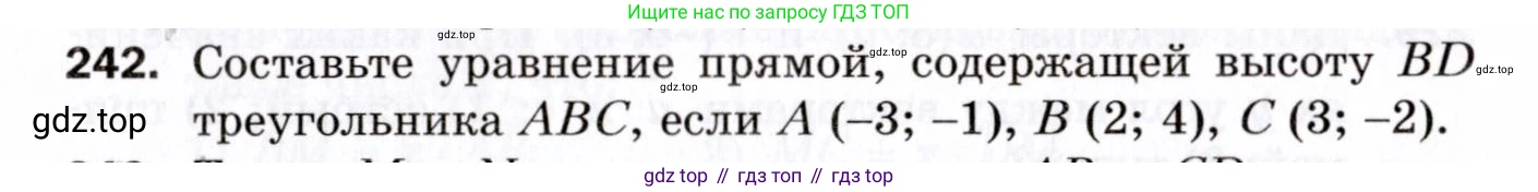 ГДЗ Геометрия, 9 класс Дидактические материалы, авторы: Мерзляк Аркадий Григорьевич, Полонский Виталий Борисович, Рабинович Ефим Михайлович, Якир Михаил Семёнович, издательство Просвещение, Москва, 2021, страница 60, номер 242, Условие 2021