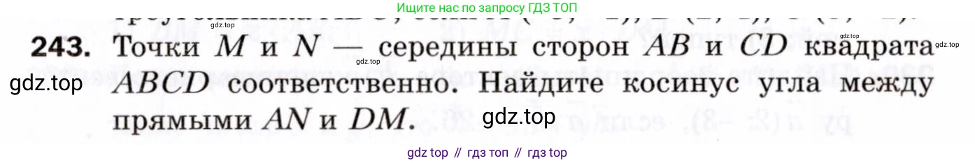 ГДЗ Геометрия, 9 класс Дидактические материалы, авторы: Мерзляк Аркадий Григорьевич, Полонский Виталий Борисович, Рабинович Ефим Михайлович, Якир Михаил Семёнович, издательство Просвещение, Москва, 2021, страница 60, номер 243, Условие 2021