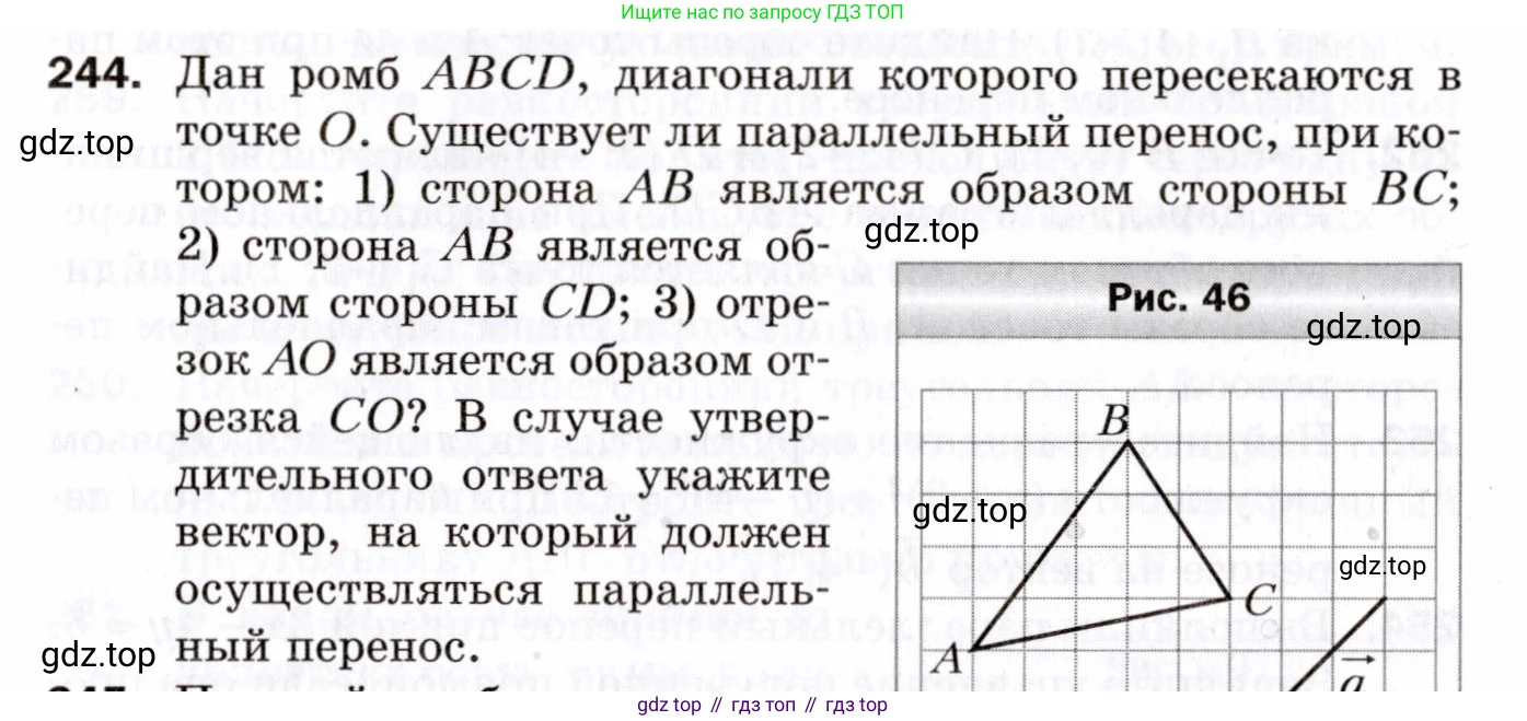 ГДЗ Геометрия, 9 класс Дидактические материалы, авторы: Мерзляк Аркадий Григорьевич, Полонский Виталий Борисович, Рабинович Ефим Михайлович, Якир Михаил Семёнович, издательство Просвещение, Москва, 2021, страница 61, номер 244, Условие 2021