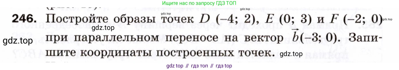 ГДЗ Геометрия, 9 класс Дидактические материалы, авторы: Мерзляк Аркадий Григорьевич, Полонский Виталий Борисович, Рабинович Ефим Михайлович, Якир Михаил Семёнович, издательство Просвещение, Москва, 2021, страница 61, номер 246, Условие 2021