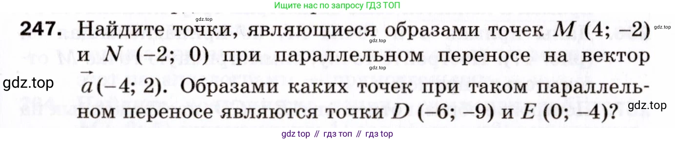 ГДЗ Геометрия, 9 класс Дидактические материалы, авторы: Мерзляк Аркадий Григорьевич, Полонский Виталий Борисович, Рабинович Ефим Михайлович, Якир Михаил Семёнович, издательство Просвещение, Москва, 2021, страница 61, номер 247, Условие 2021