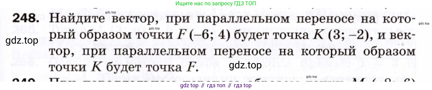 ГДЗ Геометрия, 9 класс Дидактические материалы, авторы: Мерзляк Аркадий Григорьевич, Полонский Виталий Борисович, Рабинович Ефим Михайлович, Якир Михаил Семёнович, издательство Просвещение, Москва, 2021, страница 61, номер 248, Условие 2021