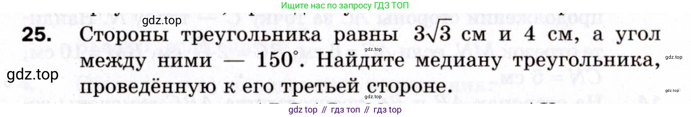 ГДЗ Геометрия, 9 класс Дидактические материалы, авторы: Мерзляк Аркадий Григорьевич, Полонский Виталий Борисович, Рабинович Ефим Михайлович, Якир Михаил Семёнович, издательство Просвещение, Москва, 2021, страница 38, номер 25, Условие 2021