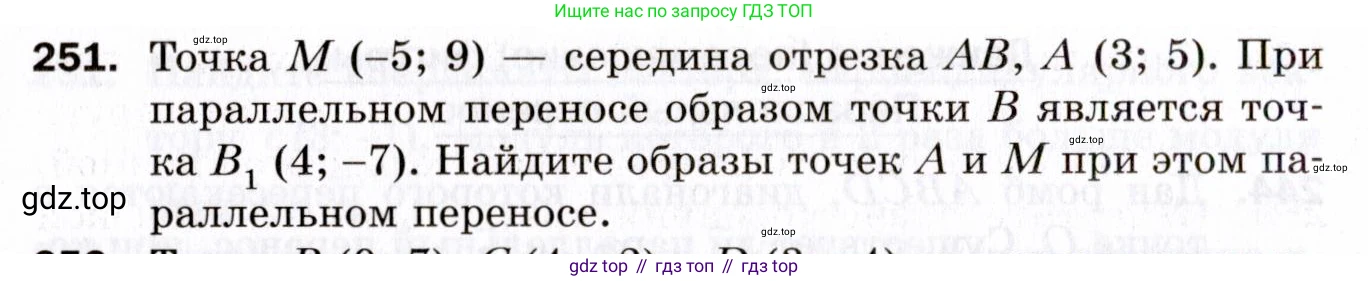 ГДЗ Геометрия, 9 класс Дидактические материалы, авторы: Мерзляк Аркадий Григорьевич, Полонский Виталий Борисович, Рабинович Ефим Михайлович, Якир Михаил Семёнович, издательство Просвещение, Москва, 2021, страница 62, номер 251, Условие 2021