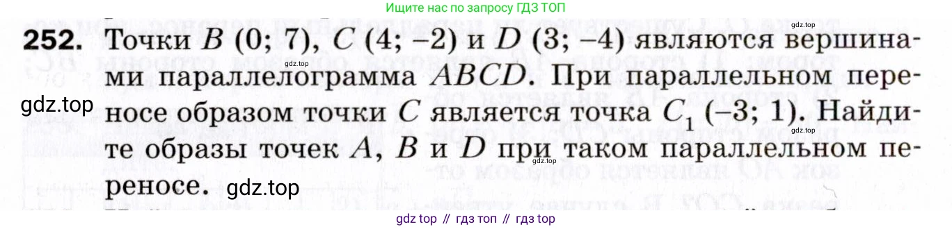 ГДЗ Геометрия, 9 класс Дидактические материалы, авторы: Мерзляк Аркадий Григорьевич, Полонский Виталий Борисович, Рабинович Ефим Михайлович, Якир Михаил Семёнович, издательство Просвещение, Москва, 2021, страница 62, номер 252, Условие 2021