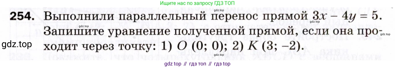 ГДЗ Геометрия, 9 класс Дидактические материалы, авторы: Мерзляк Аркадий Григорьевич, Полонский Виталий Борисович, Рабинович Ефим Михайлович, Якир Михаил Семёнович, издательство Просвещение, Москва, 2021, страница 62, номер 254, Условие 2021