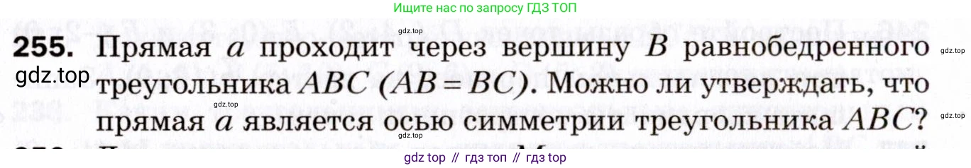 ГДЗ Геометрия, 9 класс Дидактические материалы, авторы: Мерзляк Аркадий Григорьевич, Полонский Виталий Борисович, Рабинович Ефим Михайлович, Якир Михаил Семёнович, издательство Просвещение, Москва, 2021, страница 62, номер 255, Условие 2021