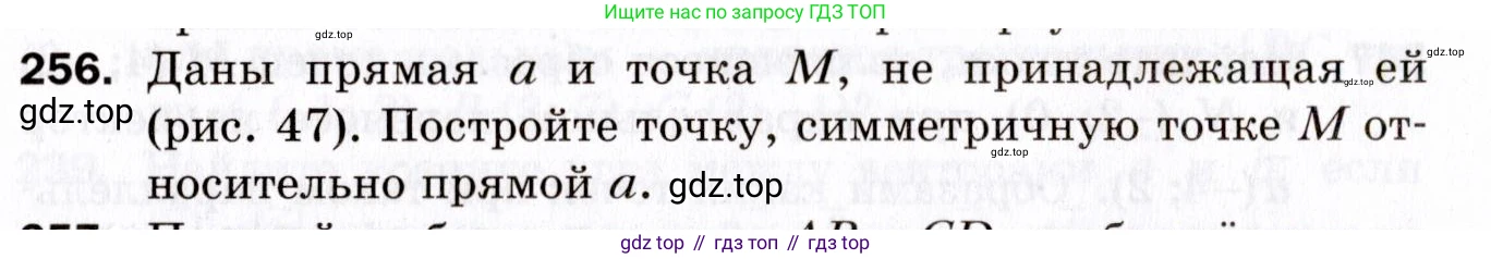 ГДЗ Геометрия, 9 класс Дидактические материалы, авторы: Мерзляк Аркадий Григорьевич, Полонский Виталий Борисович, Рабинович Ефим Михайлович, Якир Михаил Семёнович, издательство Просвещение, Москва, 2021, страница 62, номер 256, Условие 2021