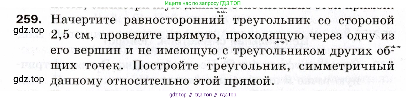 ГДЗ Геометрия, 9 класс Дидактические материалы, авторы: Мерзляк Аркадий Григорьевич, Полонский Виталий Борисович, Рабинович Ефим Михайлович, Якир Михаил Семёнович, издательство Просвещение, Москва, 2021, страница 63, номер 259, Условие 2021