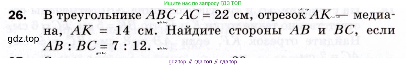 ГДЗ Геометрия, 9 класс Дидактические материалы, авторы: Мерзляк Аркадий Григорьевич, Полонский Виталий Борисович, Рабинович Ефим Михайлович, Якир Михаил Семёнович, издательство Просвещение, Москва, 2021, страница 38, номер 26, Условие 2021
