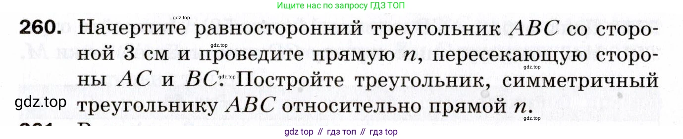 ГДЗ Геометрия, 9 класс Дидактические материалы, авторы: Мерзляк Аркадий Григорьевич, Полонский Виталий Борисович, Рабинович Ефим Михайлович, Якир Михаил Семёнович, издательство Просвещение, Москва, 2021, страница 63, номер 260, Условие 2021