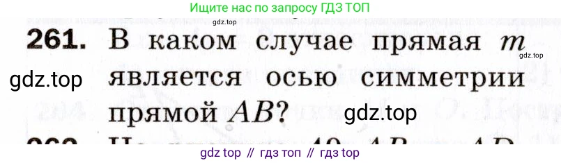 ГДЗ Геометрия, 9 класс Дидактические материалы, авторы: Мерзляк Аркадий Григорьевич, Полонский Виталий Борисович, Рабинович Ефим Михайлович, Якир Михаил Семёнович, издательство Просвещение, Москва, 2021, страница 63, номер 261, Условие 2021