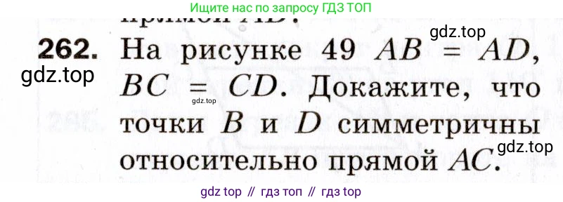 ГДЗ Геометрия, 9 класс Дидактические материалы, авторы: Мерзляк Аркадий Григорьевич, Полонский Виталий Борисович, Рабинович Ефим Михайлович, Якир Михаил Семёнович, издательство Просвещение, Москва, 2021, страница 63, номер 262, Условие 2021