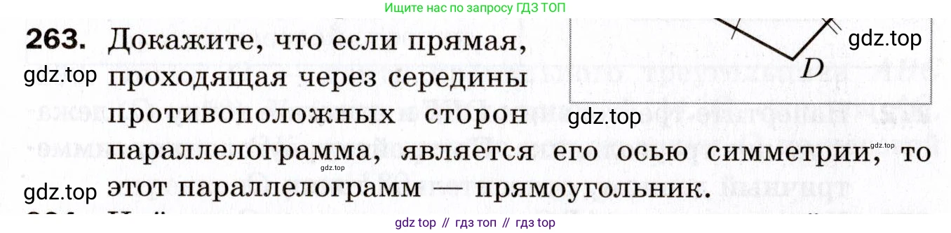 ГДЗ Геометрия, 9 класс Дидактические материалы, авторы: Мерзляк Аркадий Григорьевич, Полонский Виталий Борисович, Рабинович Ефим Михайлович, Якир Михаил Семёнович, издательство Просвещение, Москва, 2021, страница 63, номер 263, Условие 2021