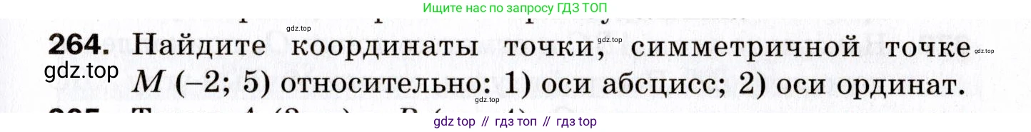 ГДЗ Геометрия, 9 класс Дидактические материалы, авторы: Мерзляк Аркадий Григорьевич, Полонский Виталий Борисович, Рабинович Ефим Михайлович, Якир Михаил Семёнович, издательство Просвещение, Москва, 2021, страница 63, номер 264, Условие 2021