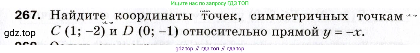 ГДЗ Геометрия, 9 класс Дидактические материалы, авторы: Мерзляк Аркадий Григорьевич, Полонский Виталий Борисович, Рабинович Ефим Михайлович, Якир Михаил Семёнович, издательство Просвещение, Москва, 2021, страница 63, номер 267, Условие 2021