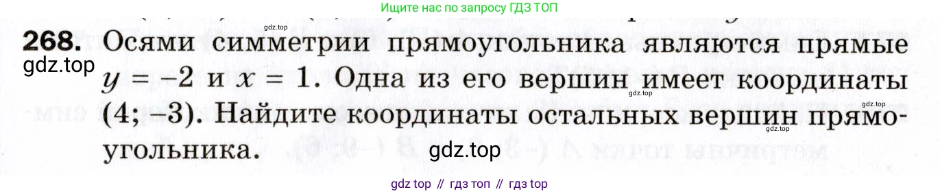 ГДЗ Геометрия, 9 класс Дидактические материалы, авторы: Мерзляк Аркадий Григорьевич, Полонский Виталий Борисович, Рабинович Ефим Михайлович, Якир Михаил Семёнович, издательство Просвещение, Москва, 2021, страница 63, номер 268, Условие 2021