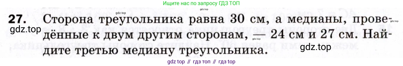 ГДЗ Геометрия, 9 класс Дидактические материалы, авторы: Мерзляк Аркадий Григорьевич, Полонский Виталий Борисович, Рабинович Ефим Михайлович, Якир Михаил Семёнович, издательство Просвещение, Москва, 2021, страница 38, номер 27, Условие 2021