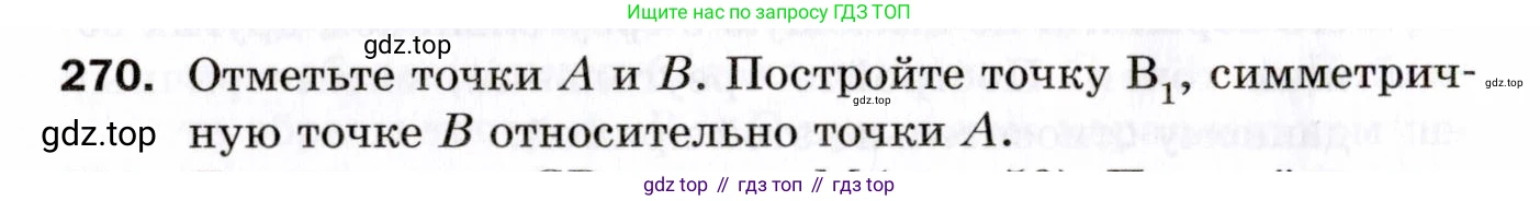 ГДЗ Геометрия, 9 класс Дидактические материалы, авторы: Мерзляк Аркадий Григорьевич, Полонский Виталий Борисович, Рабинович Ефим Михайлович, Якир Михаил Семёнович, издательство Просвещение, Москва, 2021, страница 64, номер 270, Условие 2021