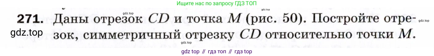 ГДЗ Геометрия, 9 класс Дидактические материалы, авторы: Мерзляк Аркадий Григорьевич, Полонский Виталий Борисович, Рабинович Ефим Михайлович, Якир Михаил Семёнович, издательство Просвещение, Москва, 2021, страница 64, номер 271, Условие 2021