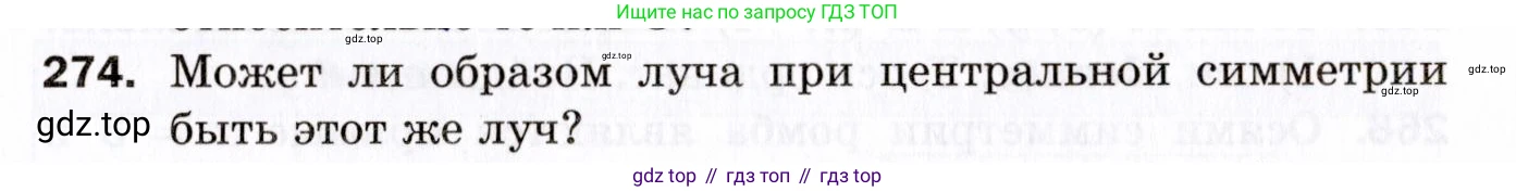 ГДЗ Геометрия, 9 класс Дидактические материалы, авторы: Мерзляк Аркадий Григорьевич, Полонский Виталий Борисович, Рабинович Ефим Михайлович, Якир Михаил Семёнович, издательство Просвещение, Москва, 2021, страница 64, номер 274, Условие 2021