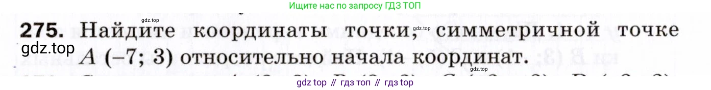 ГДЗ Геометрия, 9 класс Дидактические материалы, авторы: Мерзляк Аркадий Григорьевич, Полонский Виталий Борисович, Рабинович Ефим Михайлович, Якир Михаил Семёнович, издательство Просвещение, Москва, 2021, страница 64, номер 275, Условие 2021