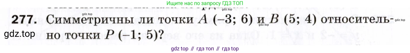 ГДЗ Геометрия, 9 класс Дидактические материалы, авторы: Мерзляк Аркадий Григорьевич, Полонский Виталий Борисович, Рабинович Ефим Михайлович, Якир Михаил Семёнович, издательство Просвещение, Москва, 2021, страница 64, номер 277, Условие 2021