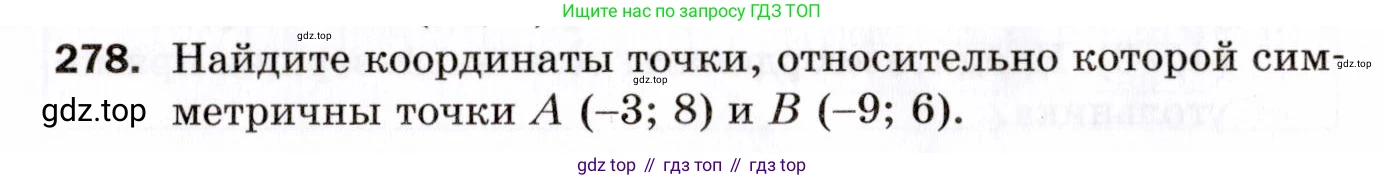 ГДЗ Геометрия, 9 класс Дидактические материалы, авторы: Мерзляк Аркадий Григорьевич, Полонский Виталий Борисович, Рабинович Ефим Михайлович, Якир Михаил Семёнович, издательство Просвещение, Москва, 2021, страница 64, номер 278, Условие 2021