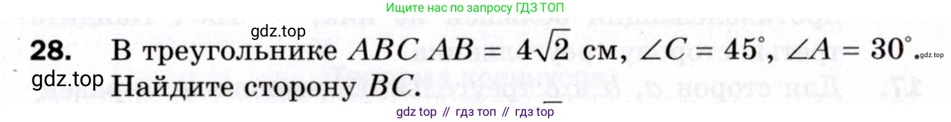 ГДЗ Геометрия, 9 класс Дидактические материалы, авторы: Мерзляк Аркадий Григорьевич, Полонский Виталий Борисович, Рабинович Ефим Михайлович, Якир Михаил Семёнович, издательство Просвещение, Москва, 2021, страница 38, номер 28, Условие 2021