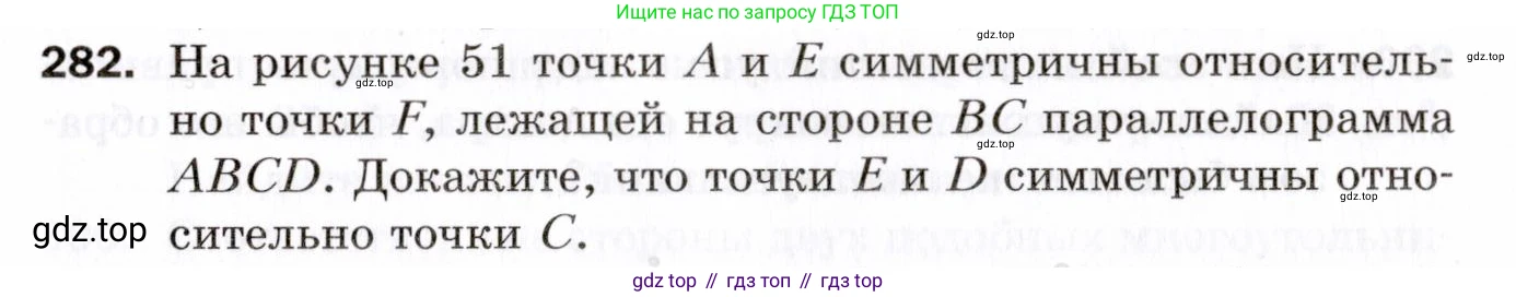 ГДЗ Геометрия, 9 класс Дидактические материалы, авторы: Мерзляк Аркадий Григорьевич, Полонский Виталий Борисович, Рабинович Ефим Михайлович, Якир Михаил Семёнович, издательство Просвещение, Москва, 2021, страница 65, номер 282, Условие 2021