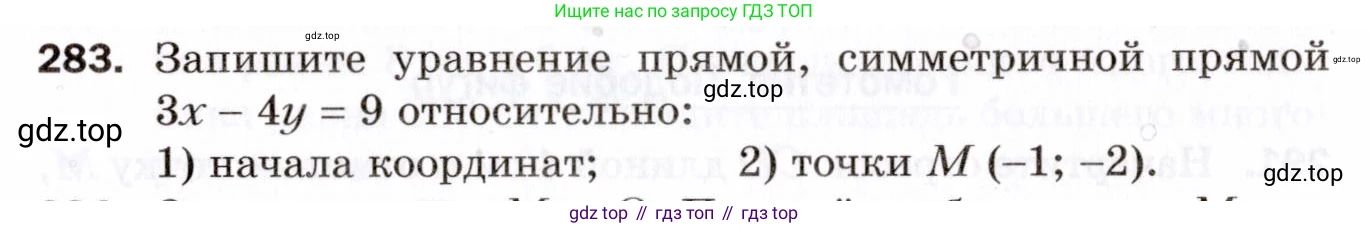 ГДЗ Геометрия, 9 класс Дидактические материалы, авторы: Мерзляк Аркадий Григорьевич, Полонский Виталий Борисович, Рабинович Ефим Михайлович, Якир Михаил Семёнович, издательство Просвещение, Москва, 2021, страница 65, номер 283, Условие 2021