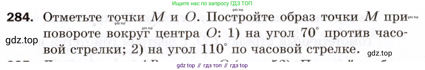 ГДЗ Геометрия, 9 класс Дидактические материалы, авторы: Мерзляк Аркадий Григорьевич, Полонский Виталий Борисович, Рабинович Ефим Михайлович, Якир Михаил Семёнович, издательство Просвещение, Москва, 2021, страница 65, номер 284, Условие 2021