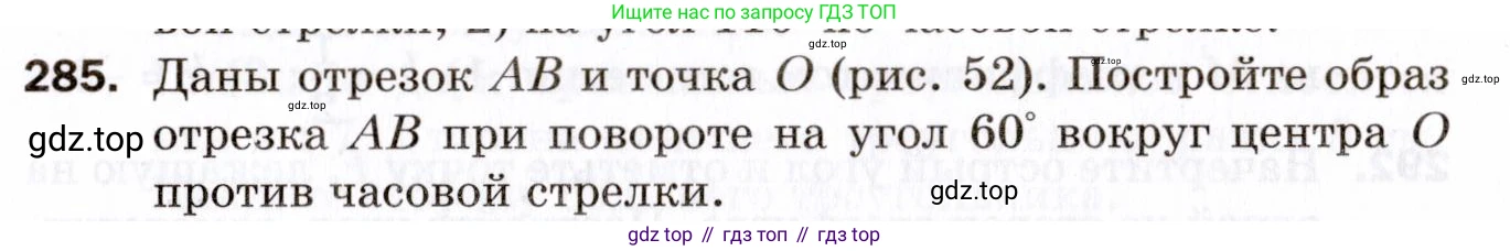 ГДЗ Геометрия, 9 класс Дидактические материалы, авторы: Мерзляк Аркадий Григорьевич, Полонский Виталий Борисович, Рабинович Ефим Михайлович, Якир Михаил Семёнович, издательство Просвещение, Москва, 2021, страница 65, номер 285, Условие 2021