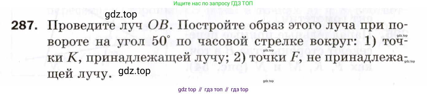 ГДЗ Геометрия, 9 класс Дидактические материалы, авторы: Мерзляк Аркадий Григорьевич, Полонский Виталий Борисович, Рабинович Ефим Михайлович, Якир Михаил Семёнович, издательство Просвещение, Москва, 2021, страница 65, номер 287, Условие 2021