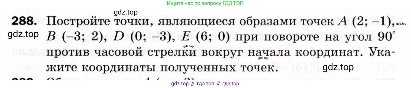 ГДЗ Геометрия, 9 класс Дидактические материалы, авторы: Мерзляк Аркадий Григорьевич, Полонский Виталий Борисович, Рабинович Ефим Михайлович, Якир Михаил Семёнович, издательство Просвещение, Москва, 2021, страница 66, номер 288, Условие 2021