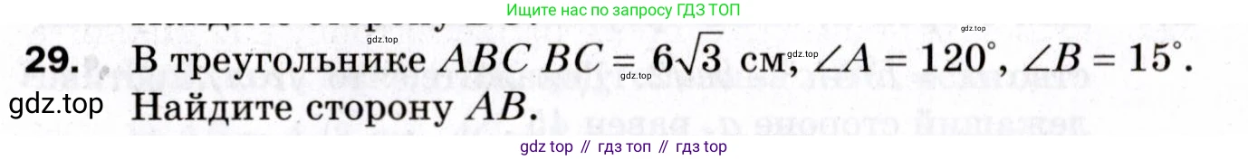 ГДЗ Геометрия, 9 класс Дидактические материалы, авторы: Мерзляк Аркадий Григорьевич, Полонский Виталий Борисович, Рабинович Ефим Михайлович, Якир Михаил Семёнович, издательство Просвещение, Москва, 2021, страница 38, номер 29, Условие 2021