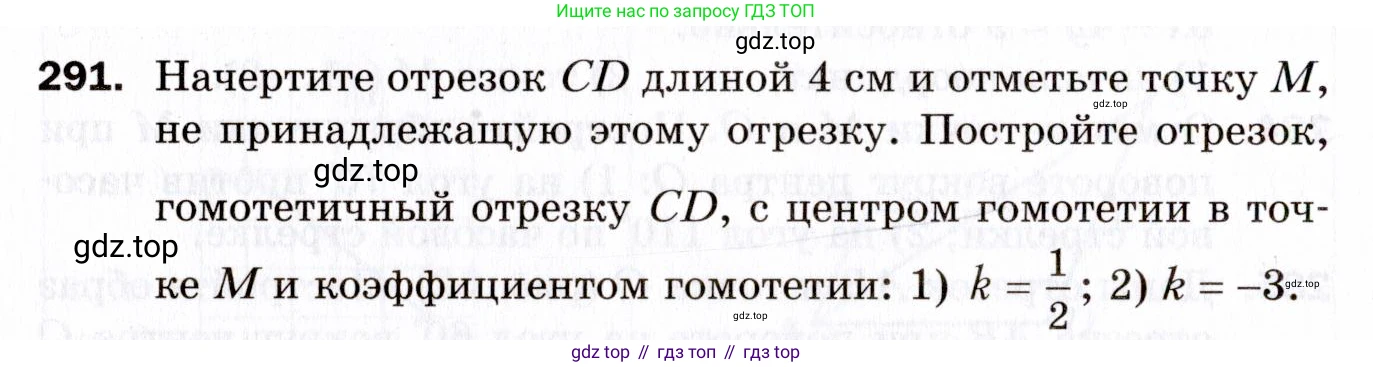ГДЗ Геометрия, 9 класс Дидактические материалы, авторы: Мерзляк Аркадий Григорьевич, Полонский Виталий Борисович, Рабинович Ефим Михайлович, Якир Михаил Семёнович, издательство Просвещение, Москва, 2021, страница 66, номер 291, Условие 2021