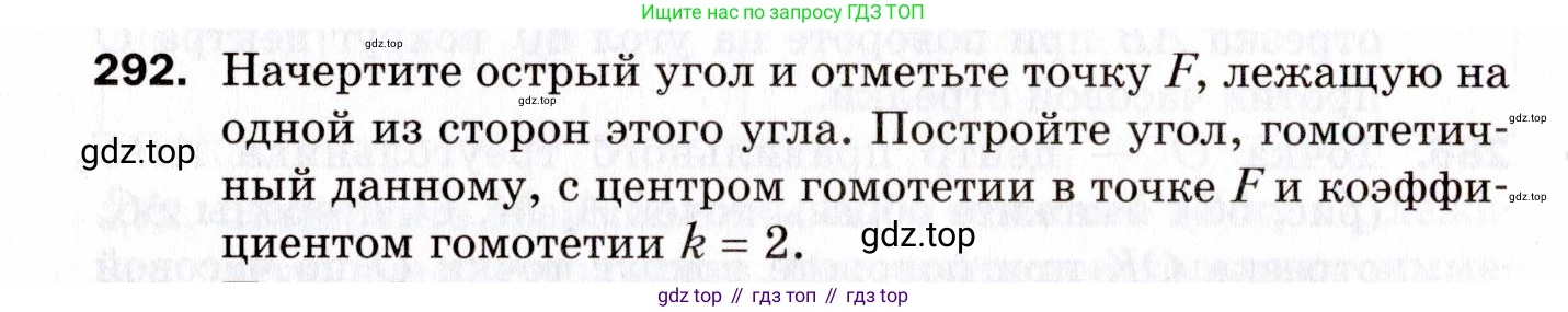 ГДЗ Геометрия, 9 класс Дидактические материалы, авторы: Мерзляк Аркадий Григорьевич, Полонский Виталий Борисович, Рабинович Ефим Михайлович, Якир Михаил Семёнович, издательство Просвещение, Москва, 2021, страница 66, номер 292, Условие 2021