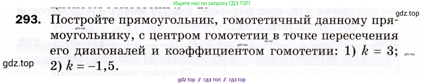 ГДЗ Геометрия, 9 класс Дидактические материалы, авторы: Мерзляк Аркадий Григорьевич, Полонский Виталий Борисович, Рабинович Ефим Михайлович, Якир Михаил Семёнович, издательство Просвещение, Москва, 2021, страница 66, номер 293, Условие 2021
