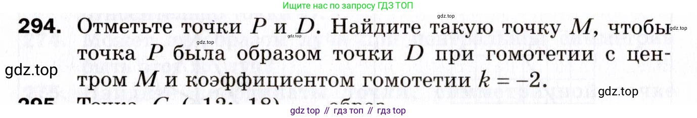 ГДЗ Геометрия, 9 класс Дидактические материалы, авторы: Мерзляк Аркадий Григорьевич, Полонский Виталий Борисович, Рабинович Ефим Михайлович, Якир Михаил Семёнович, издательство Просвещение, Москва, 2021, страница 66, номер 294, Условие 2021