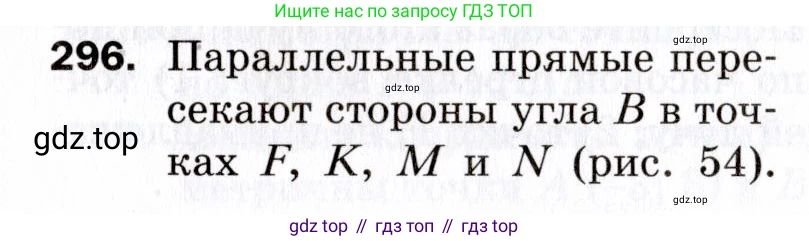 ГДЗ Геометрия, 9 класс Дидактические материалы, авторы: Мерзляк Аркадий Григорьевич, Полонский Виталий Борисович, Рабинович Ефим Михайлович, Якир Михаил Семёнович, издательство Просвещение, Москва, 2021, страница 66, номер 296, Условие 2021