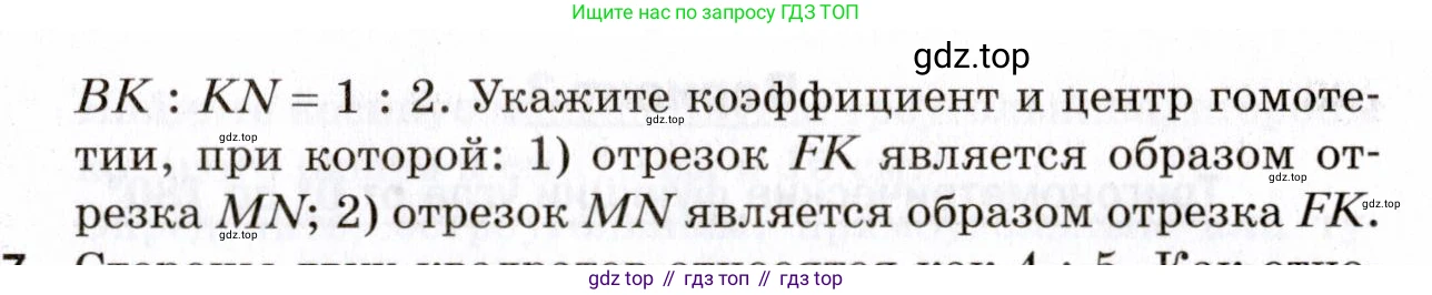 ГДЗ Геометрия, 9 класс Дидактические материалы, авторы: Мерзляк Аркадий Григорьевич, Полонский Виталий Борисович, Рабинович Ефим Михайлович, Якир Михаил Семёнович, издательство Просвещение, Москва, 2021, страница 66, номер 296, Условие 2021 (продолжение 2)