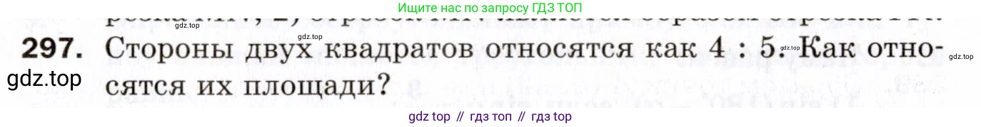 ГДЗ Геометрия, 9 класс Дидактические материалы, авторы: Мерзляк Аркадий Григорьевич, Полонский Виталий Борисович, Рабинович Ефим Михайлович, Якир Михаил Семёнович, издательство Просвещение, Москва, 2021, страница 67, номер 297, Условие 2021