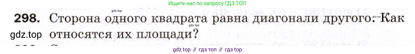ГДЗ Геометрия, 9 класс Дидактические материалы, авторы: Мерзляк Аркадий Григорьевич, Полонский Виталий Борисович, Рабинович Ефим Михайлович, Якир Михаил Семёнович, издательство Просвещение, Москва, 2021, страница 67, номер 298, Условие 2021