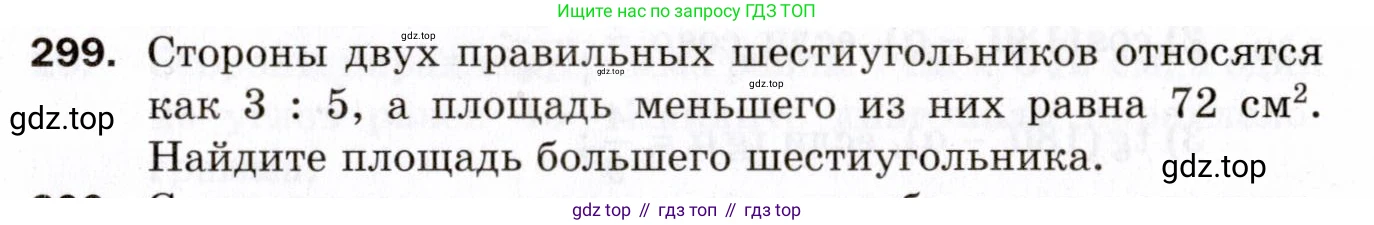 ГДЗ Геометрия, 9 класс Дидактические материалы, авторы: Мерзляк Аркадий Григорьевич, Полонский Виталий Борисович, Рабинович Ефим Михайлович, Якир Михаил Семёнович, издательство Просвещение, Москва, 2021, страница 67, номер 299, Условие 2021