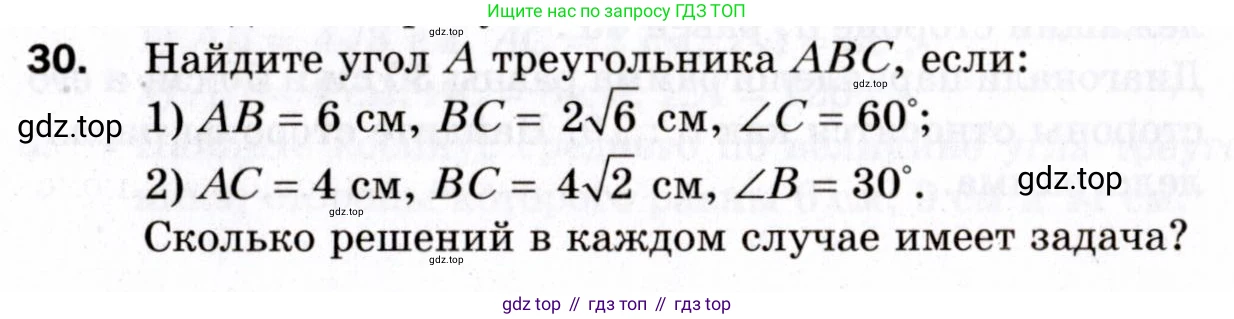 ГДЗ Геометрия, 9 класс Дидактические материалы, авторы: Мерзляк Аркадий Григорьевич, Полонский Виталий Борисович, Рабинович Ефим Михайлович, Якир Михаил Семёнович, издательство Просвещение, Москва, 2021, страница 38, номер 30, Условие 2021