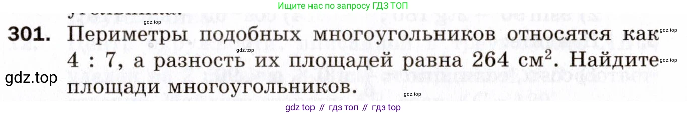 ГДЗ Геометрия, 9 класс Дидактические материалы, авторы: Мерзляк Аркадий Григорьевич, Полонский Виталий Борисович, Рабинович Ефим Михайлович, Якир Михаил Семёнович, издательство Просвещение, Москва, 2021, страница 67, номер 301, Условие 2021
