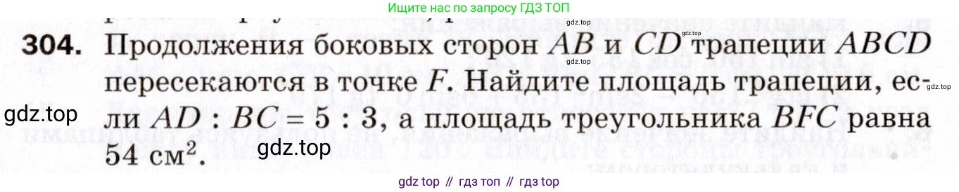 ГДЗ Геометрия, 9 класс Дидактические материалы, авторы: Мерзляк Аркадий Григорьевич, Полонский Виталий Борисович, Рабинович Ефим Михайлович, Якир Михаил Семёнович, издательство Просвещение, Москва, 2021, страница 67, номер 304, Условие 2021